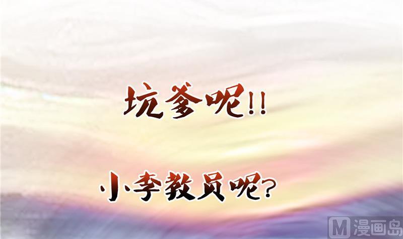 修真聊天群韩漫全集-第134话 小李教员呢？无删减无遮挡章节图片 