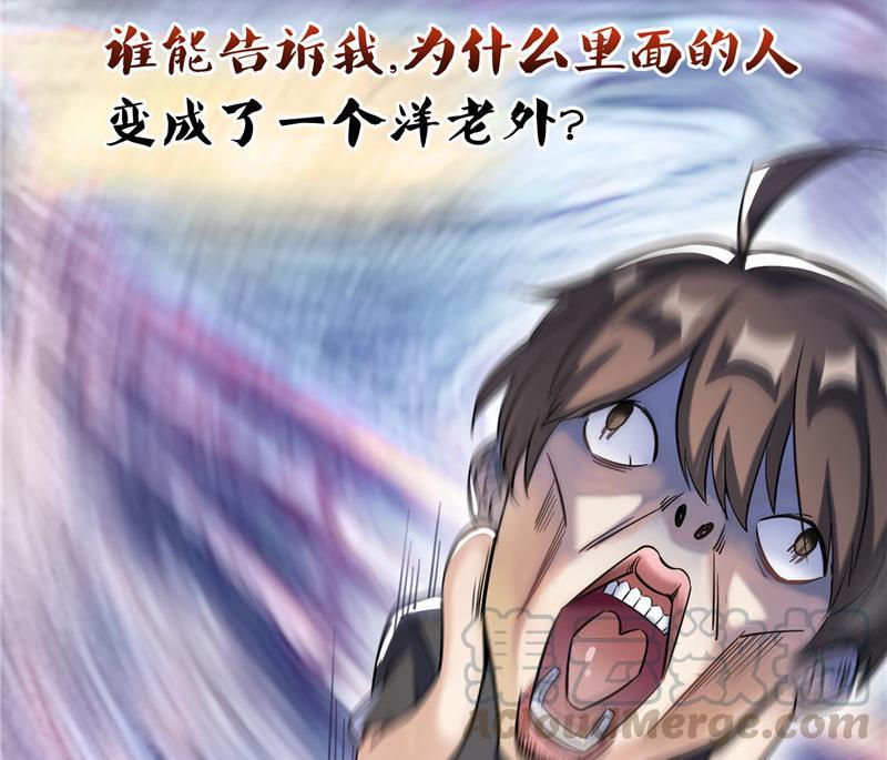 修真聊天群韩漫全集-第134话 小李教员呢？无删减无遮挡章节图片 