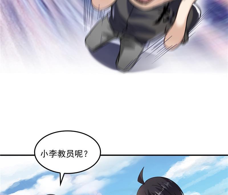 修真聊天群韩漫全集-第134话 小李教员呢？无删减无遮挡章节图片 