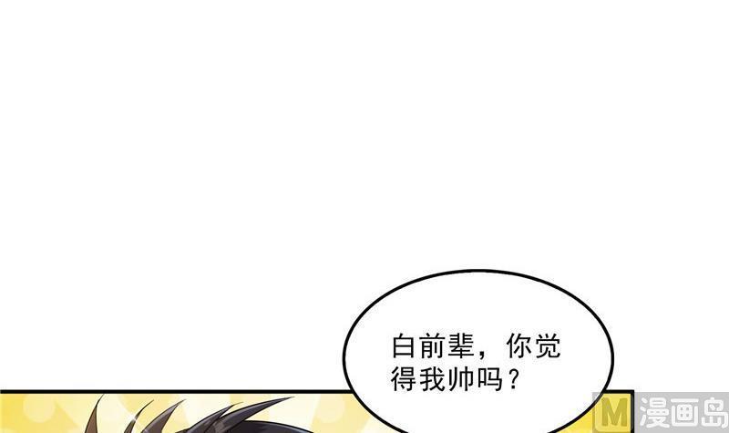 修真聊天群韩漫全集-第134话 小李教员呢？无删减无遮挡章节图片 