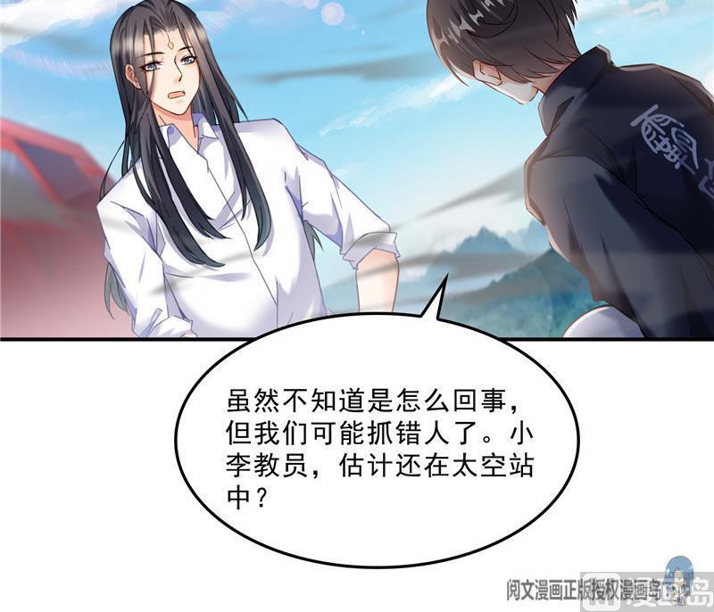 修真聊天群韩漫全集-第134话 小李教员呢？无删减无遮挡章节图片 