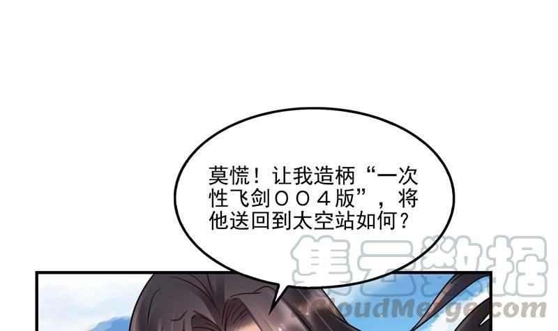 修真聊天群韩漫全集-第134话 小李教员呢？无删减无遮挡章节图片 
