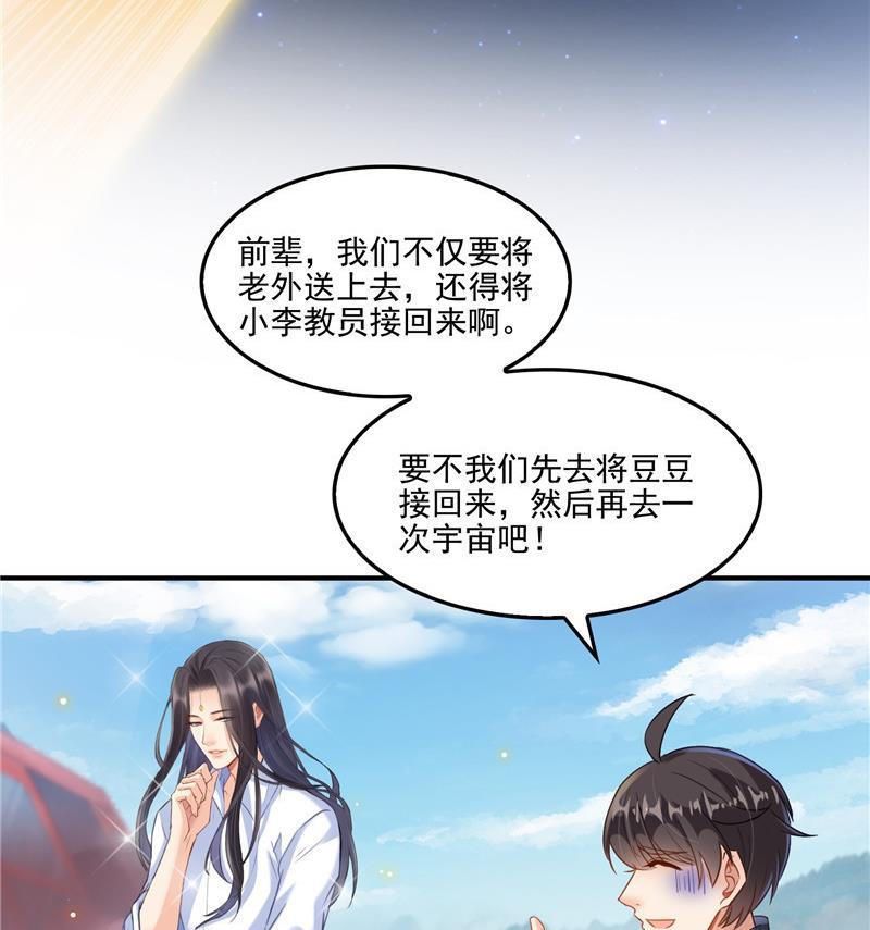 修真聊天群韩漫全集-第134话 小李教员呢？无删减无遮挡章节图片 