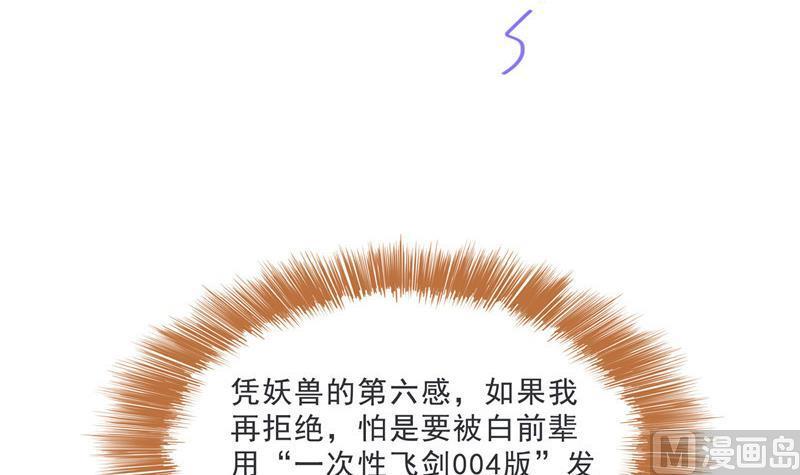 修真聊天群韩漫全集-第135话 惹祸本事一个赛一个无删减无遮挡章节图片 
