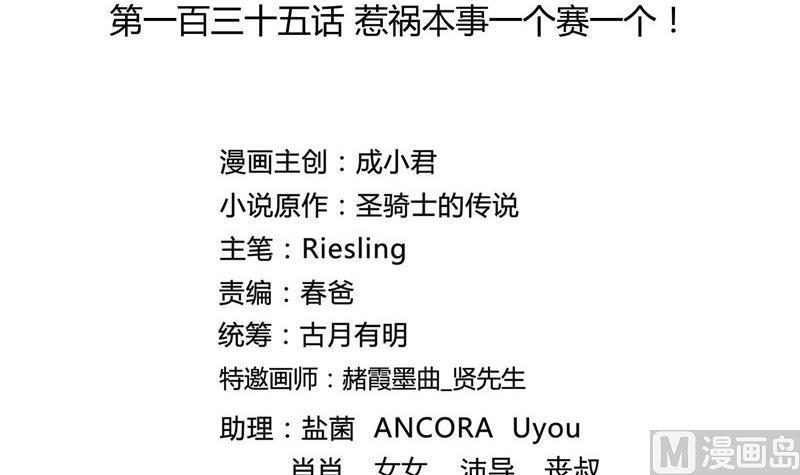 修真聊天群韩漫全集-第135话 惹祸本事一个赛一个无删减无遮挡章节图片 