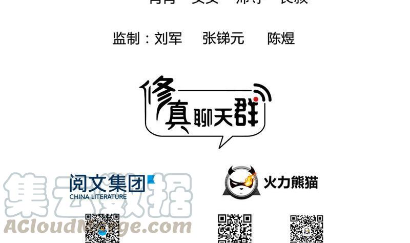 修真聊天群韩漫全集-第135话 惹祸本事一个赛一个无删减无遮挡章节图片 