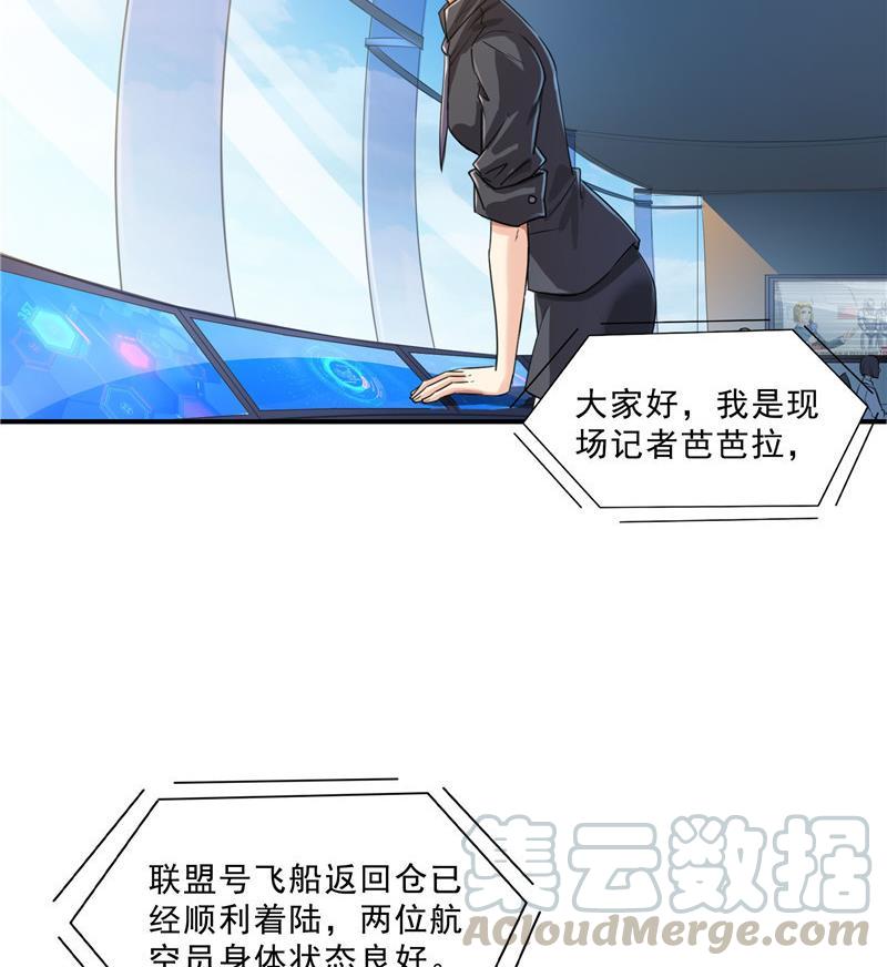 修真聊天群韩漫全集-第135话 惹祸本事一个赛一个无删减无遮挡章节图片 