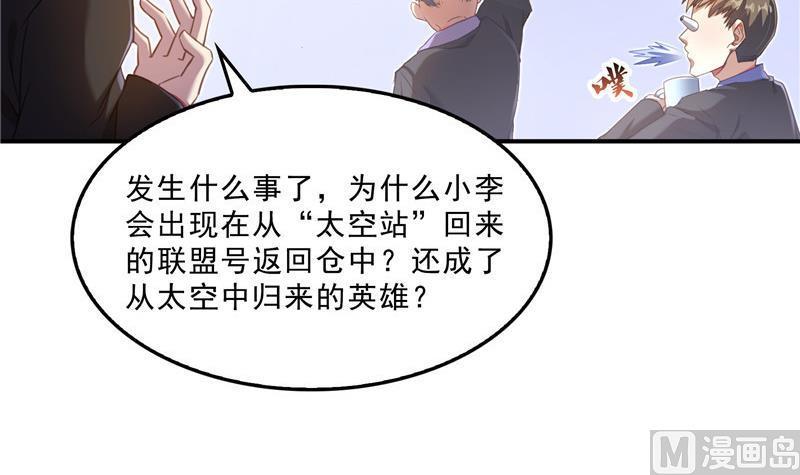 修真聊天群韩漫全集-第135话 惹祸本事一个赛一个无删减无遮挡章节图片 