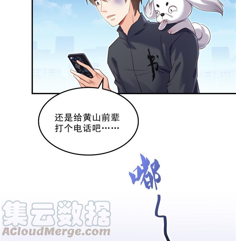 修真聊天群韩漫全集-第135话 惹祸本事一个赛一个无删减无遮挡章节图片 