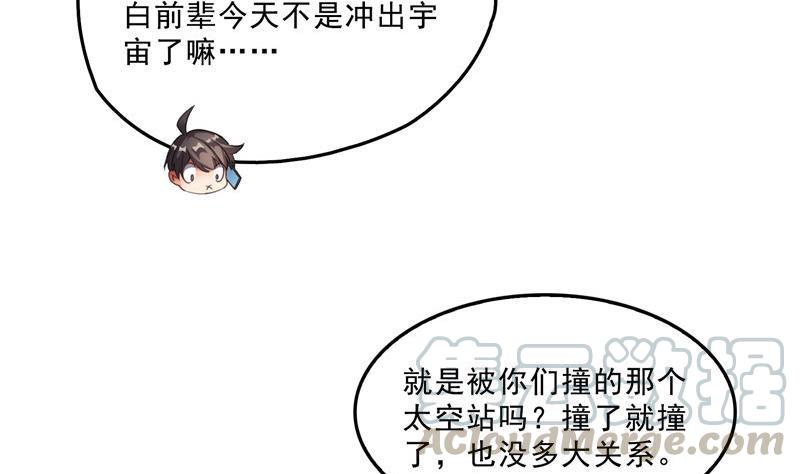 修真聊天群韩漫全集-第135话 惹祸本事一个赛一个无删减无遮挡章节图片 