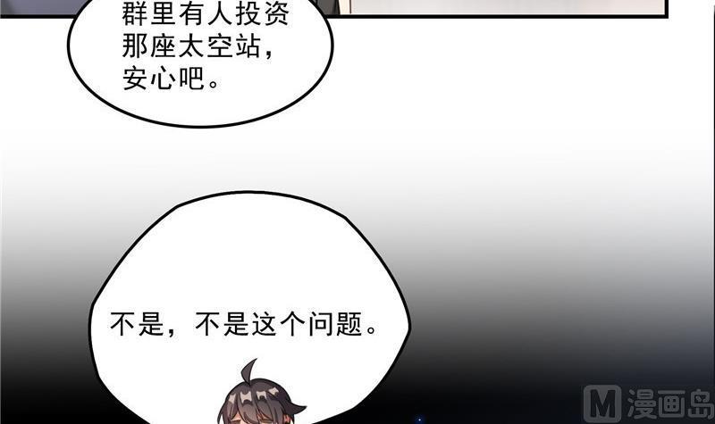 修真聊天群韩漫全集-第135话 惹祸本事一个赛一个无删减无遮挡章节图片 