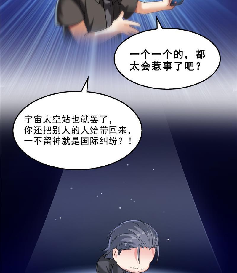 修真聊天群韩漫全集-第135话 惹祸本事一个赛一个无删减无遮挡章节图片 