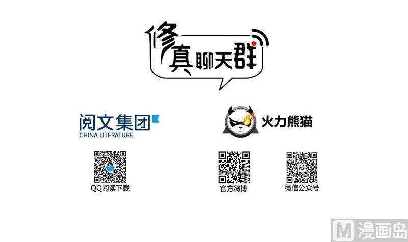 修真聊天群韩漫全集-136 施主，你们这边卖小孩吗？无删减无遮挡章节图片 