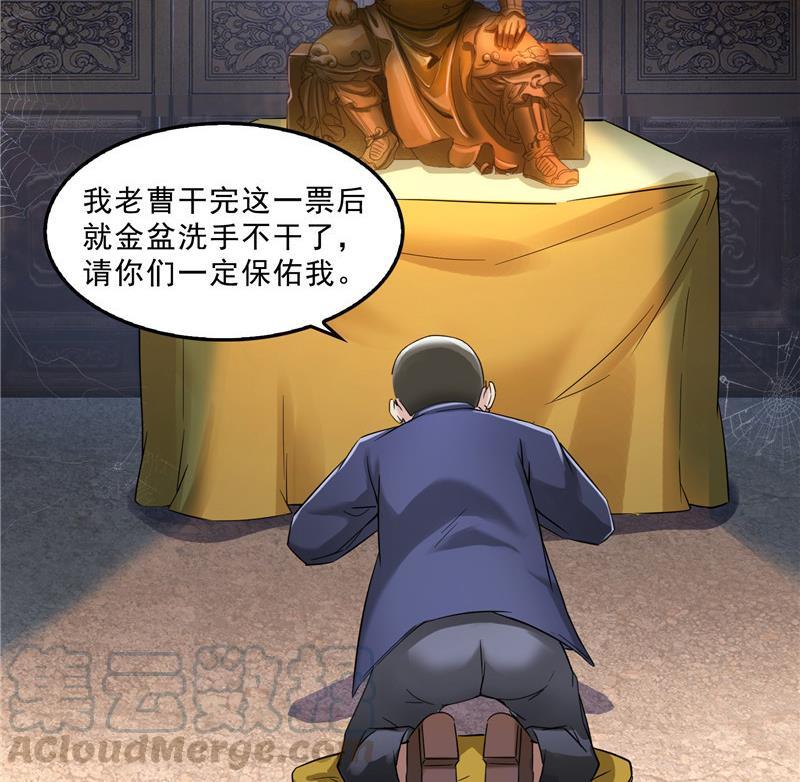 修真聊天群韩漫全集-136 施主，你们这边卖小孩吗？无删减无遮挡章节图片 