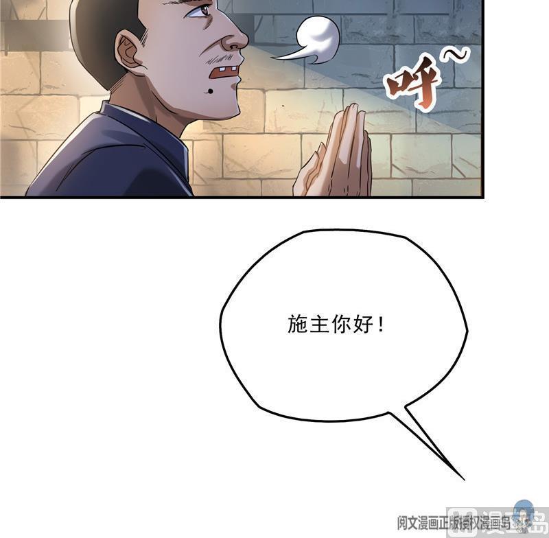 修真聊天群韩漫全集-136 施主，你们这边卖小孩吗？无删减无遮挡章节图片 