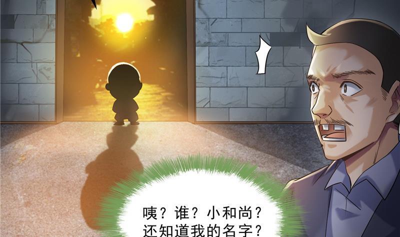 修真聊天群韩漫全集-136 施主，你们这边卖小孩吗？无删减无遮挡章节图片 