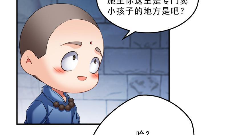 修真聊天群韩漫全集-136 施主，你们这边卖小孩吗？无删减无遮挡章节图片 