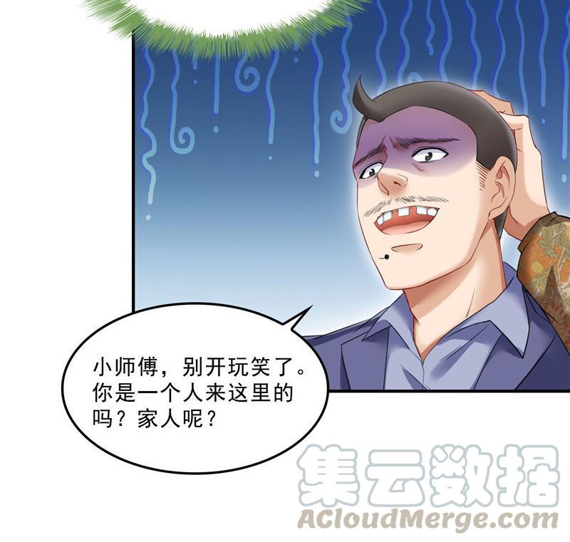 修真聊天群韩漫全集-第137话 来炼气血丹吧！无删减无遮挡章节图片 