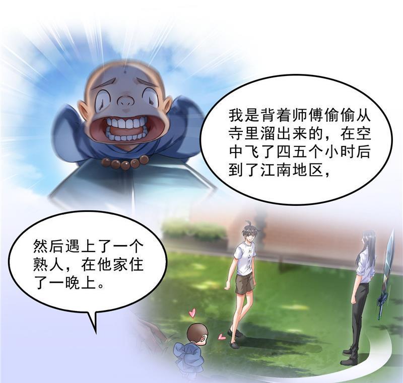 修真聊天群韩漫全集-第137话 来炼气血丹吧！无删减无遮挡章节图片 