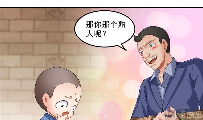 修真聊天群韩漫全集-第137话 来炼气血丹吧！无删减无遮挡章节图片 