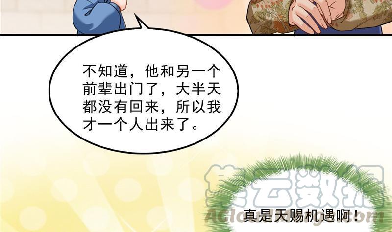 修真聊天群韩漫全集-第137话 来炼气血丹吧！无删减无遮挡章节图片 