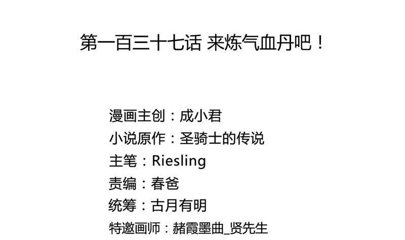 修真聊天群韩漫全集-第137话 来炼气血丹吧！无删减无遮挡章节图片 