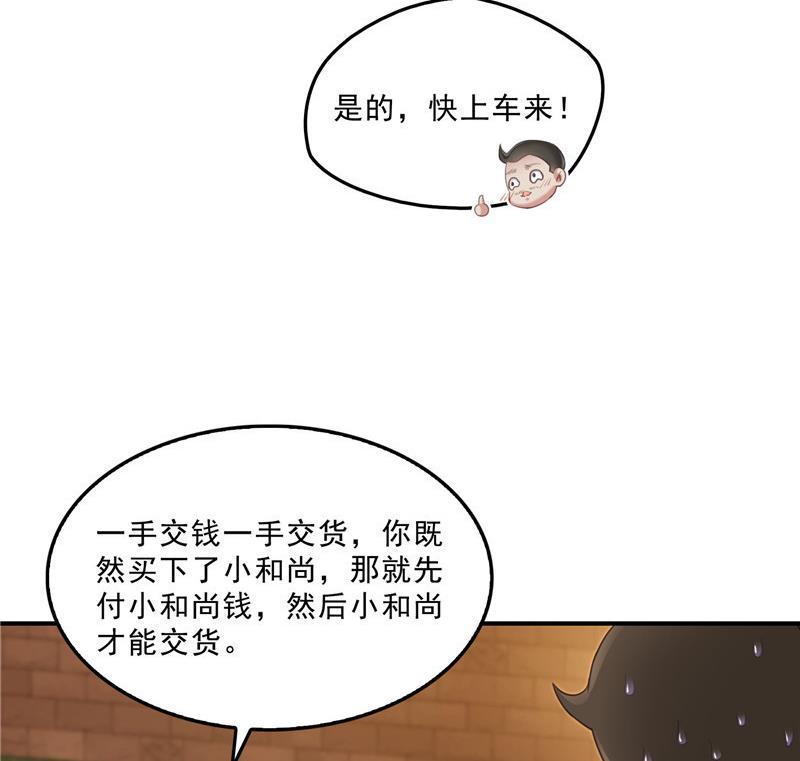 修真聊天群韩漫全集-第137话 来炼气血丹吧！无删减无遮挡章节图片 