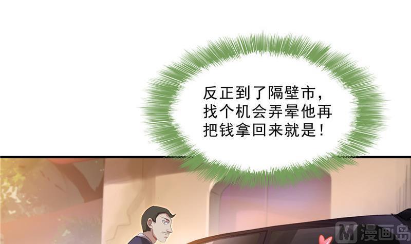 修真聊天群韩漫全集-第137话 来炼气血丹吧！无删减无遮挡章节图片 