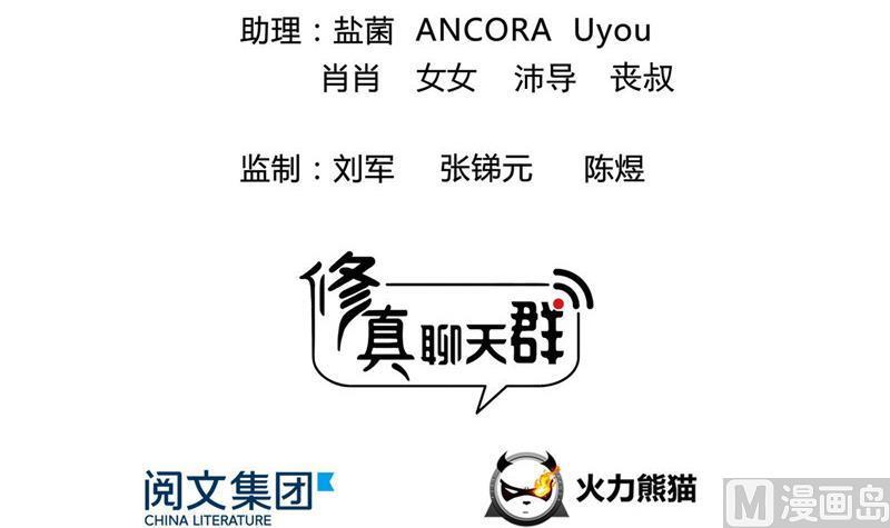 修真聊天群韩漫全集-第137话 来炼气血丹吧！无删减无遮挡章节图片 