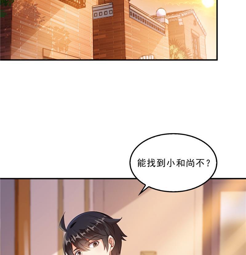 修真聊天群韩漫全集-第137话 来炼气血丹吧！无删减无遮挡章节图片 