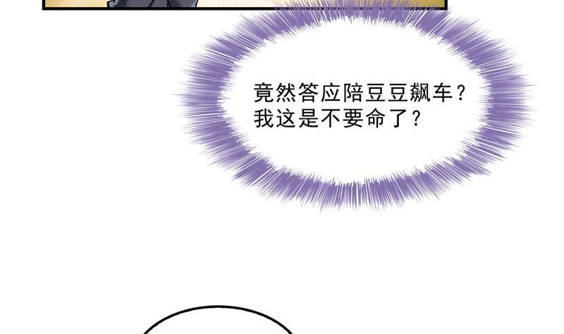 修真聊天群韩漫全集-第137话 来炼气血丹吧！无删减无遮挡章节图片 