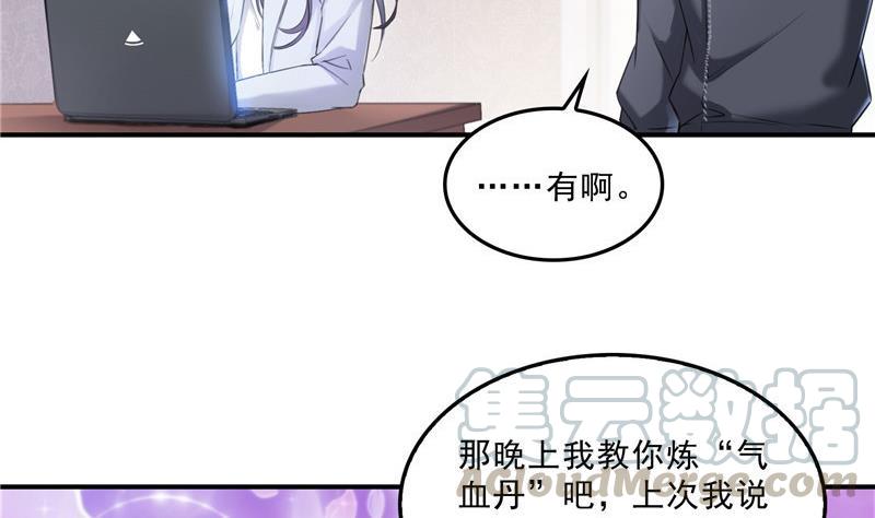 修真聊天群韩漫全集-第137话 来炼气血丹吧！无删减无遮挡章节图片 