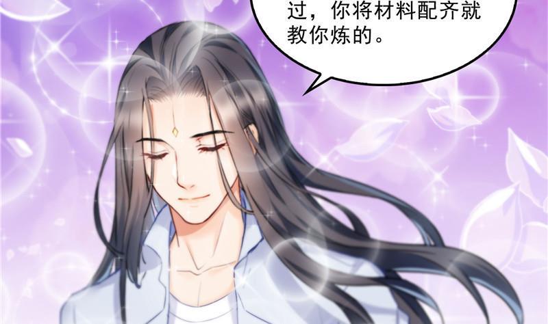 修真聊天群韩漫全集-第137话 来炼气血丹吧！无删减无遮挡章节图片 