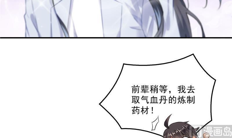 修真聊天群韩漫全集-第137话 来炼气血丹吧！无删减无遮挡章节图片 