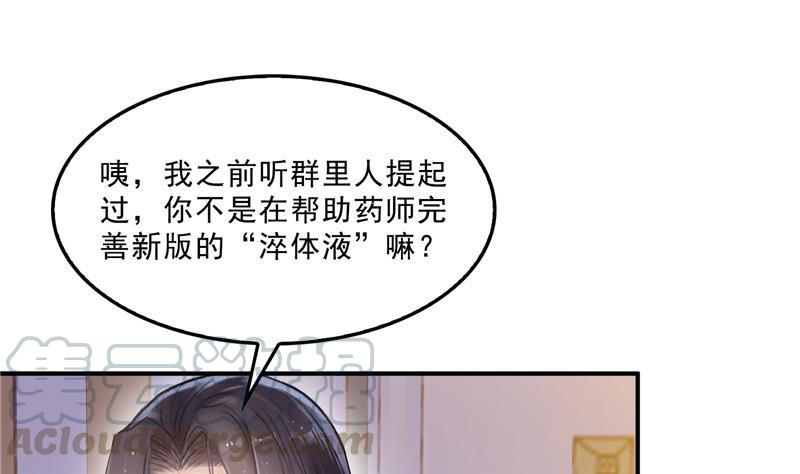 修真聊天群韩漫全集-第137话 来炼气血丹吧！无删减无遮挡章节图片 