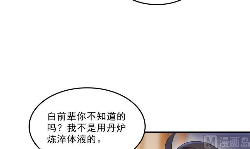 修真聊天群韩漫全集-第137话 来炼气血丹吧！无删减无遮挡章节图片 