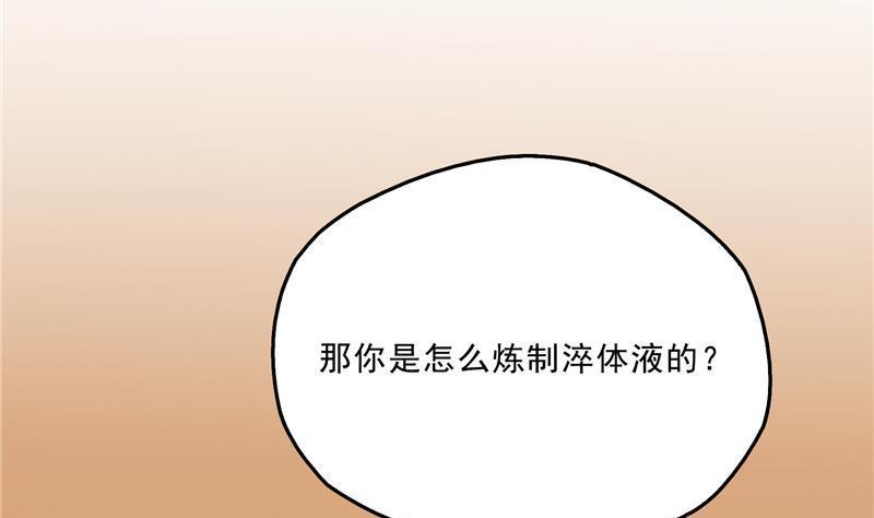 修真聊天群韩漫全集-第137话 来炼气血丹吧！无删减无遮挡章节图片 