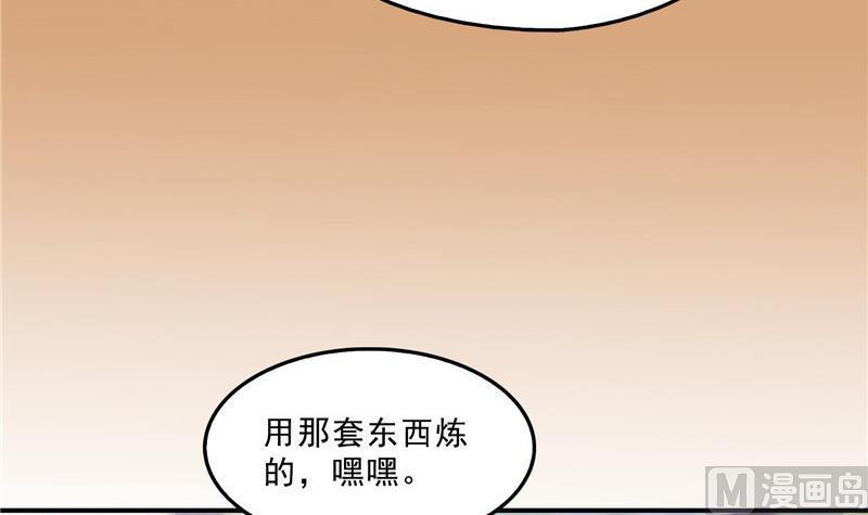 修真聊天群韩漫全集-第137话 来炼气血丹吧！无删减无遮挡章节图片 
