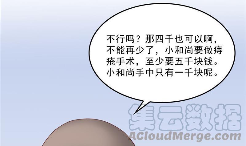 修真聊天群韩漫全集-第137话 来炼气血丹吧！无删减无遮挡章节图片 