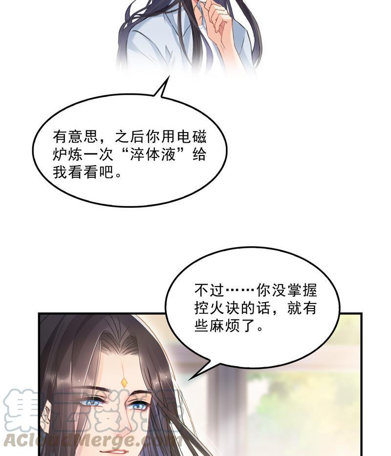 修真聊天群韩漫全集-第137话 来炼气血丹吧！无删减无遮挡章节图片 