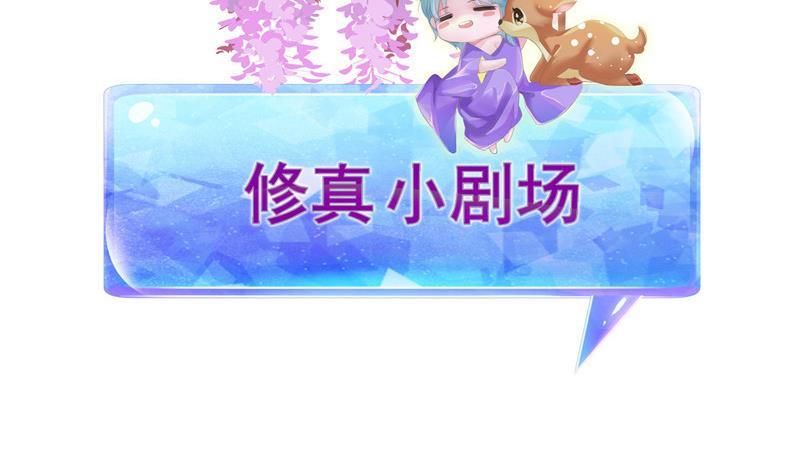 修真聊天群韩漫全集-第137话 来炼气血丹吧！无删减无遮挡章节图片 