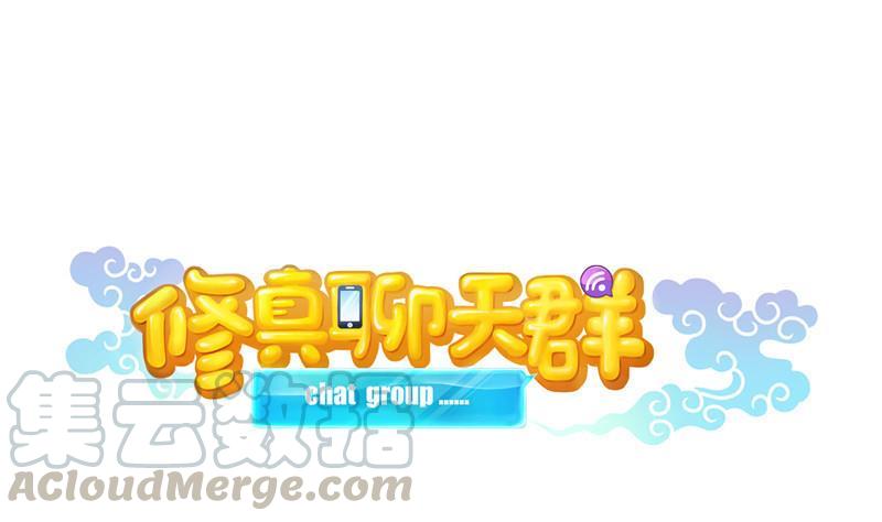 修真聊天群韩漫全集-第138话 催眠气体过期了？无删减无遮挡章节图片 