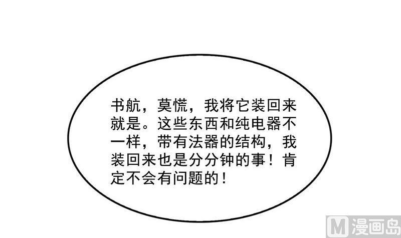 修真聊天群韩漫全集-第138话 催眠气体过期了？无删减无遮挡章节图片 