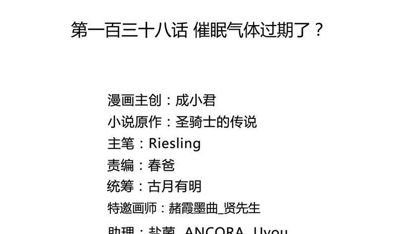 修真聊天群韩漫全集-第138话 催眠气体过期了？无删减无遮挡章节图片 
