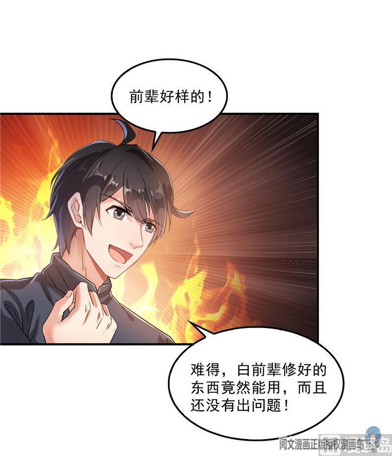 修真聊天群韩漫全集-第138话 催眠气体过期了？无删减无遮挡章节图片 