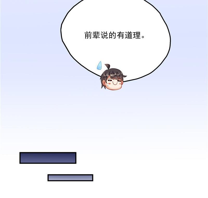 修真聊天群韩漫全集-第138话 催眠气体过期了？无删减无遮挡章节图片 