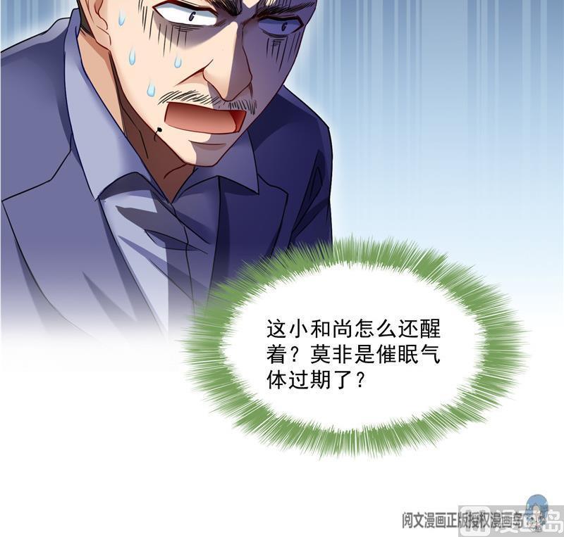 修真聊天群韩漫全集-第138话 催眠气体过期了？无删减无遮挡章节图片 