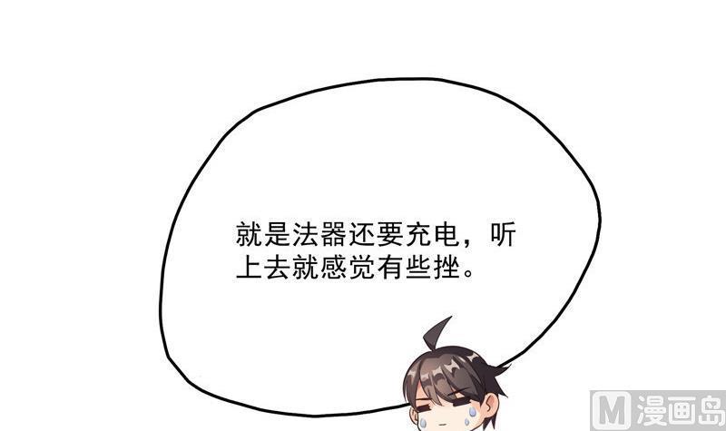 修真聊天群韩漫全集-第138话 催眠气体过期了？无删减无遮挡章节图片 
