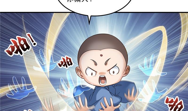 修真聊天群韩漫全集-139 曹施主，骗人是要打屁股的无删减无遮挡章节图片 