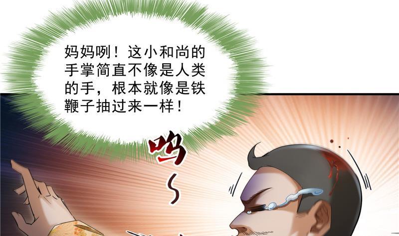 修真聊天群韩漫全集-139 曹施主，骗人是要打屁股的无删减无遮挡章节图片 